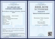 2019-2020 Ковтюшенко С._8л_обществознание_РСОШ_высшая проба